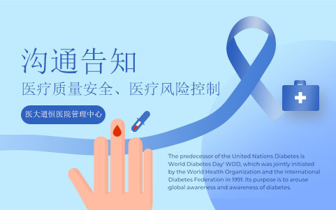醫(yī)療質(zhì)量安全、溝通告知與醫(yī)療風(fēng)險控制