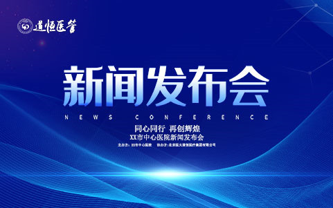 醫(yī)院危機管理與媒體應(yīng)對