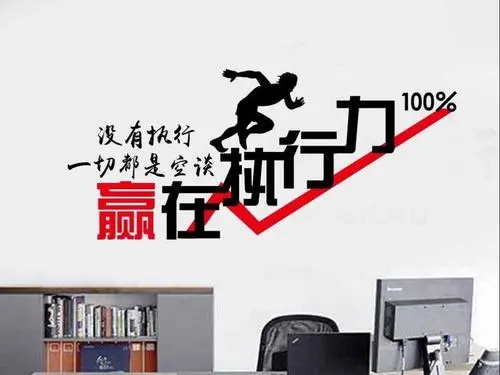 提高員工的執(zhí)行力