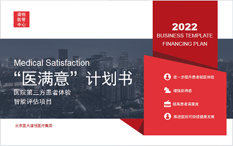 醫(yī)院第三方患者體驗(yàn)智能評估項(xiàng)目