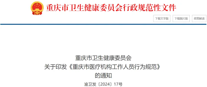 醫(yī)生注意！這種行為最高罰300萬元，吊銷醫(yī)院執(zhí)照！(圖2)