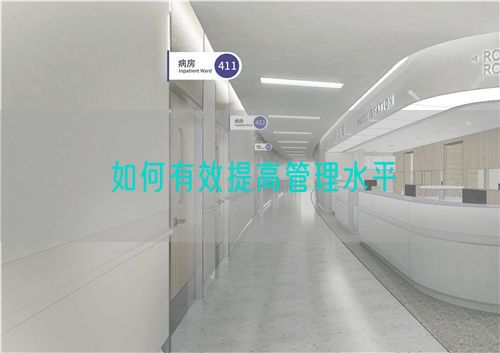 如何有效提高管理水平(圖1) 如何有效提高管理水平(圖1)