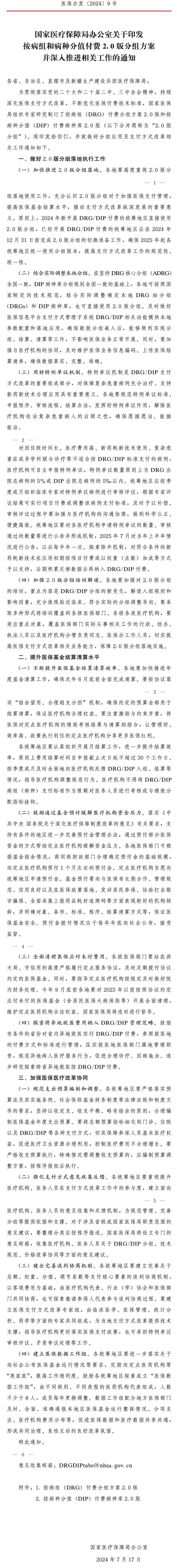 重磅！DRG/DIP最新2.0版發(fā)布(圖5)