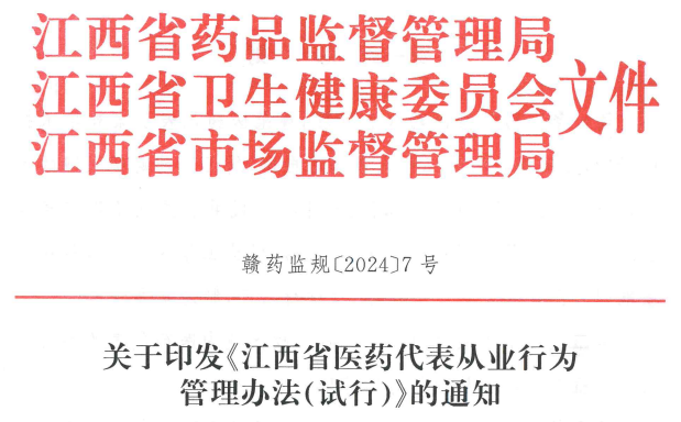 衛(wèi)健委發(fā)文，嚴查醫(yī)藥代表拜訪！(圖2)