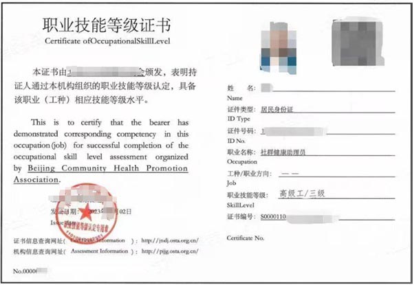 社群健康助理員證書