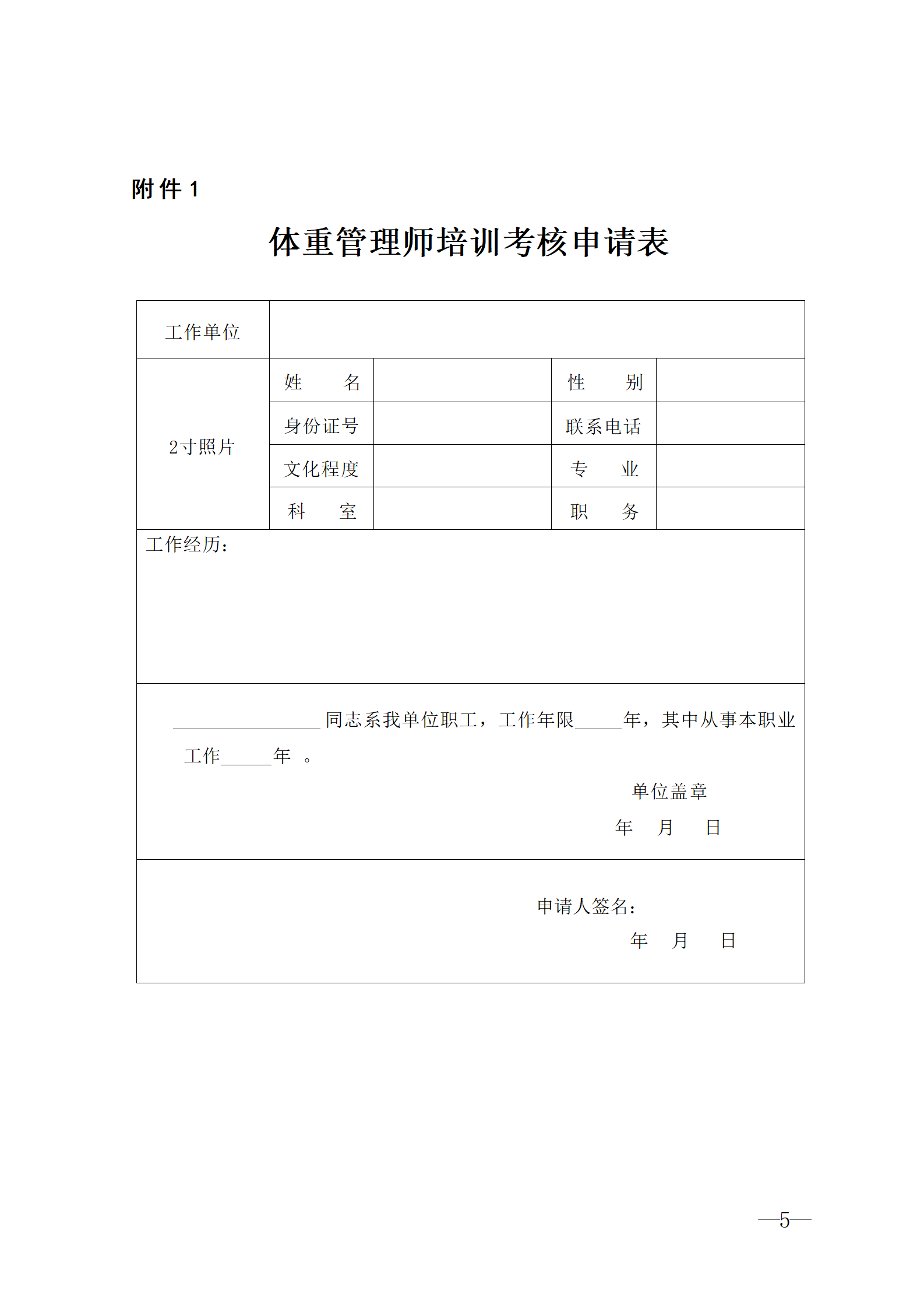 2025.06.26-浙衛(wèi)綜?！?025〕74號(hào)-關(guān)于開展2025年第三期體重管理師培訓(xùn)班的通知(2)_05.png