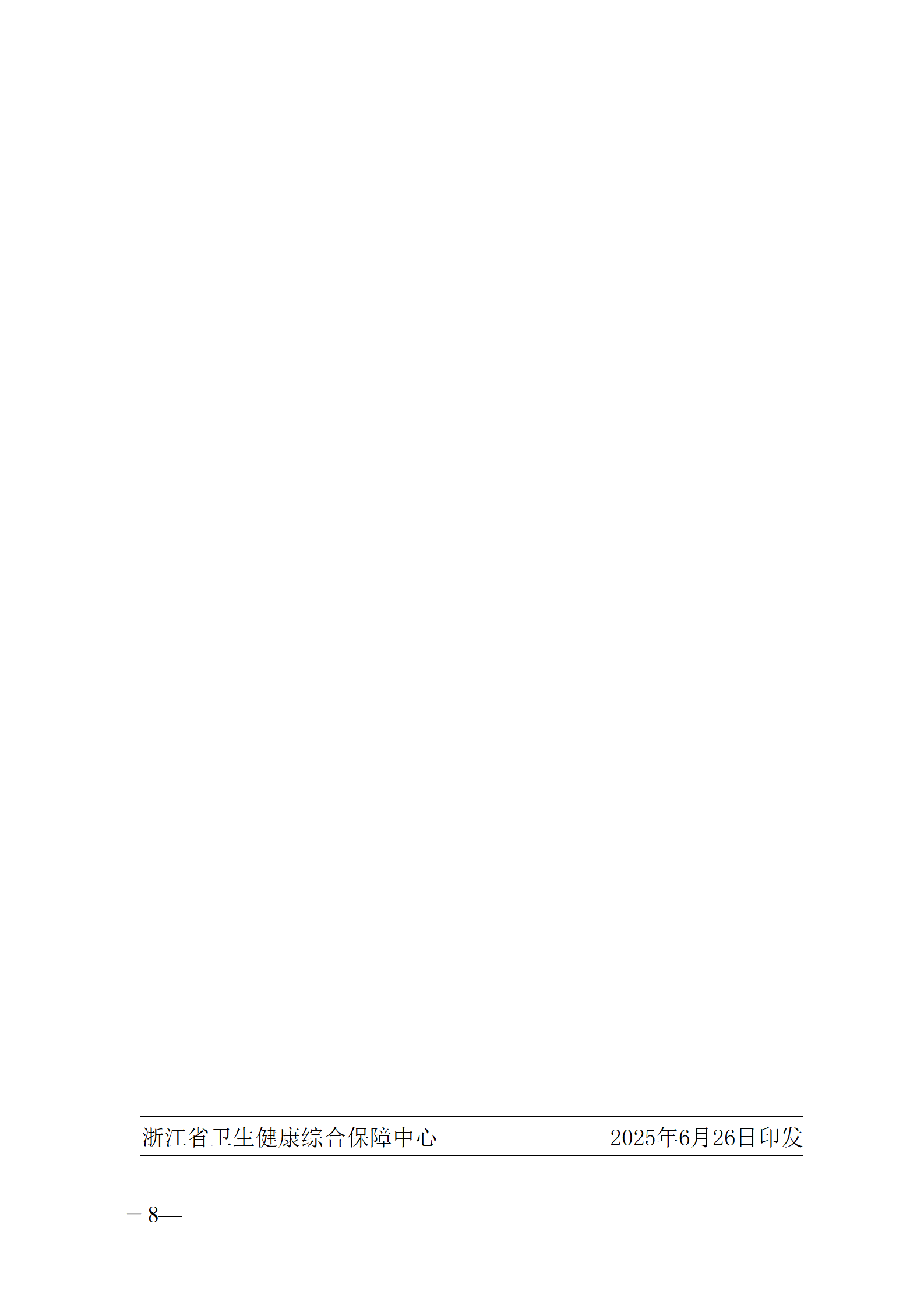 2025.06.26-浙衛(wèi)綜?！?025〕75號-關(guān)于開展2025年第三期醫(yī)院人文服務(wù)督導(dǎo)師（中級）培訓(xùn)班的通知(3)_08.png