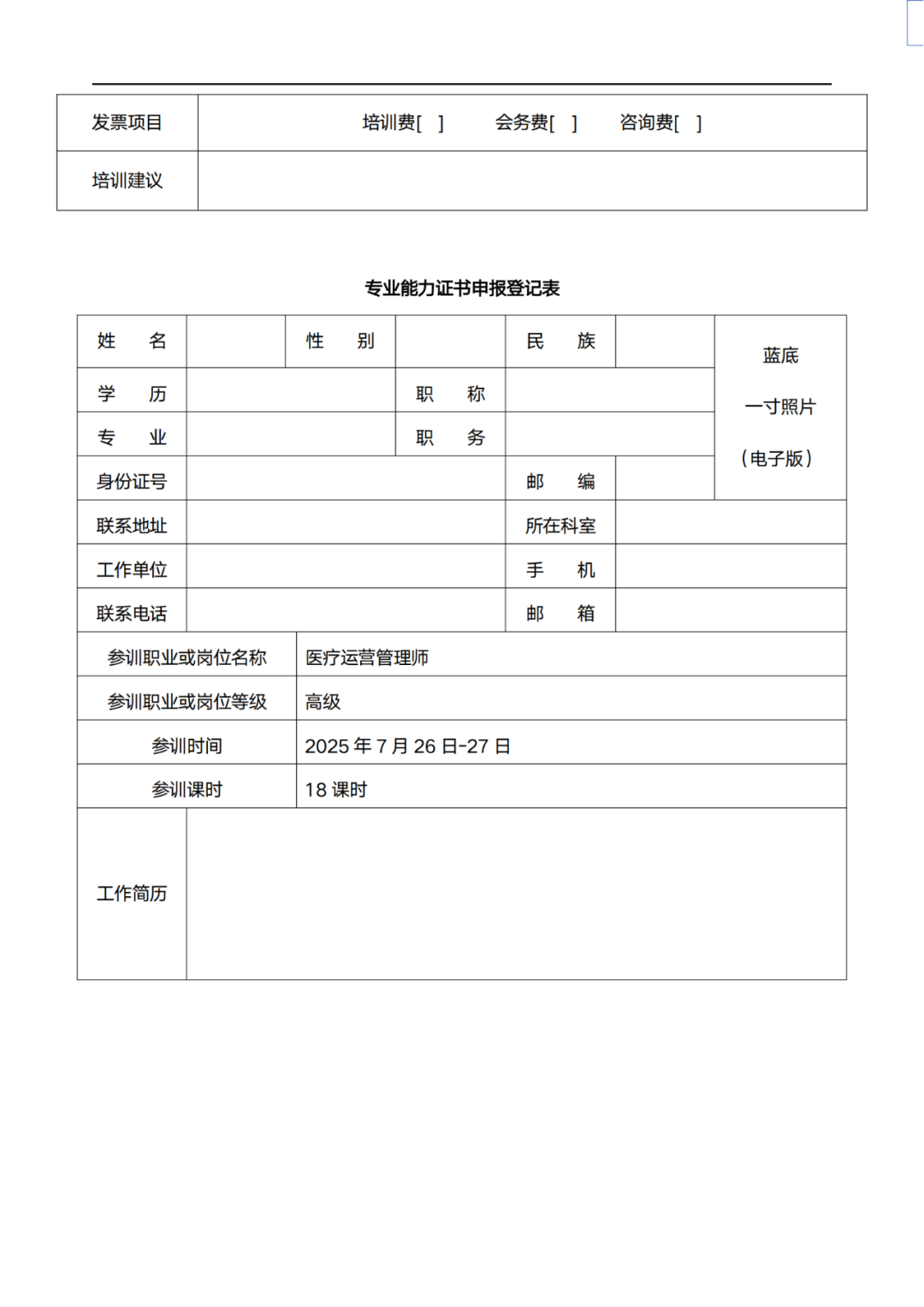 太原：醫(yī)療運(yùn)營(yíng)管理師專業(yè)能力認(rèn)證暨醫(yī)院?？茖２ｍ?xiàng)高質(zhì)量發(fā)展策略實(shí)戰(zhàn)訓(xùn)練營(yíng)(圖8)