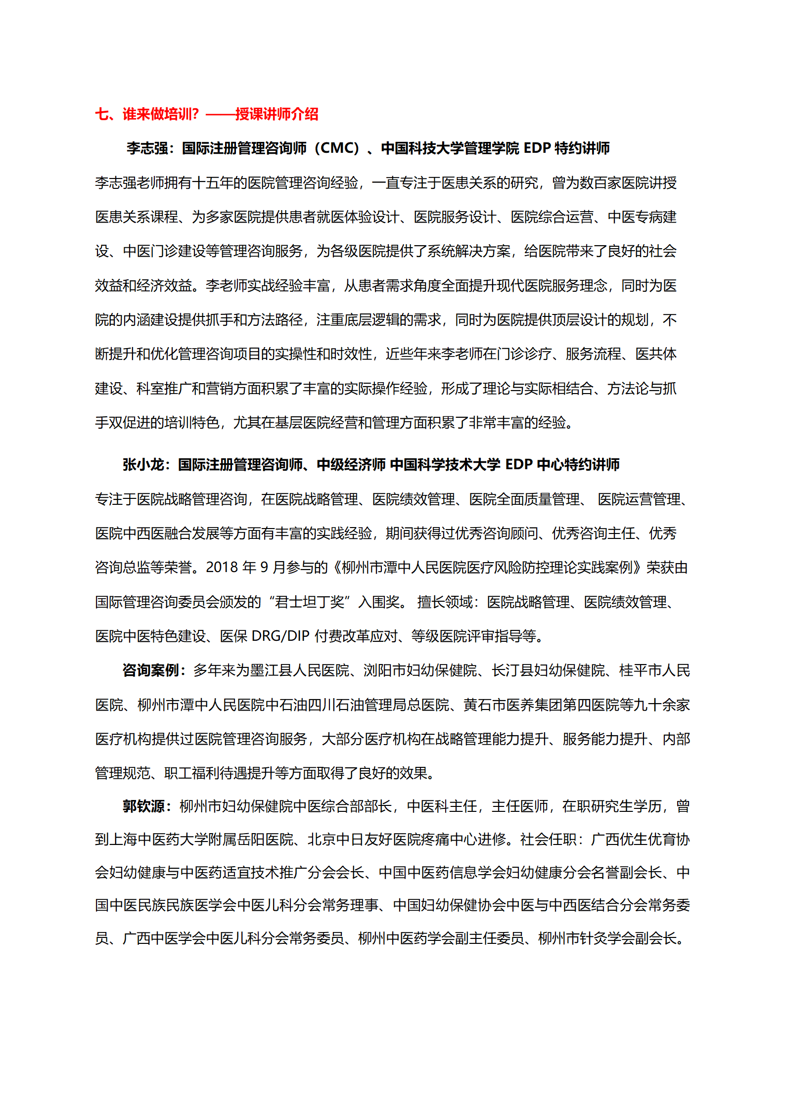 第二期醫(yī)院快速中醫(yī)體系建設(shè)特訓(xùn)營(yíng)_05.png
