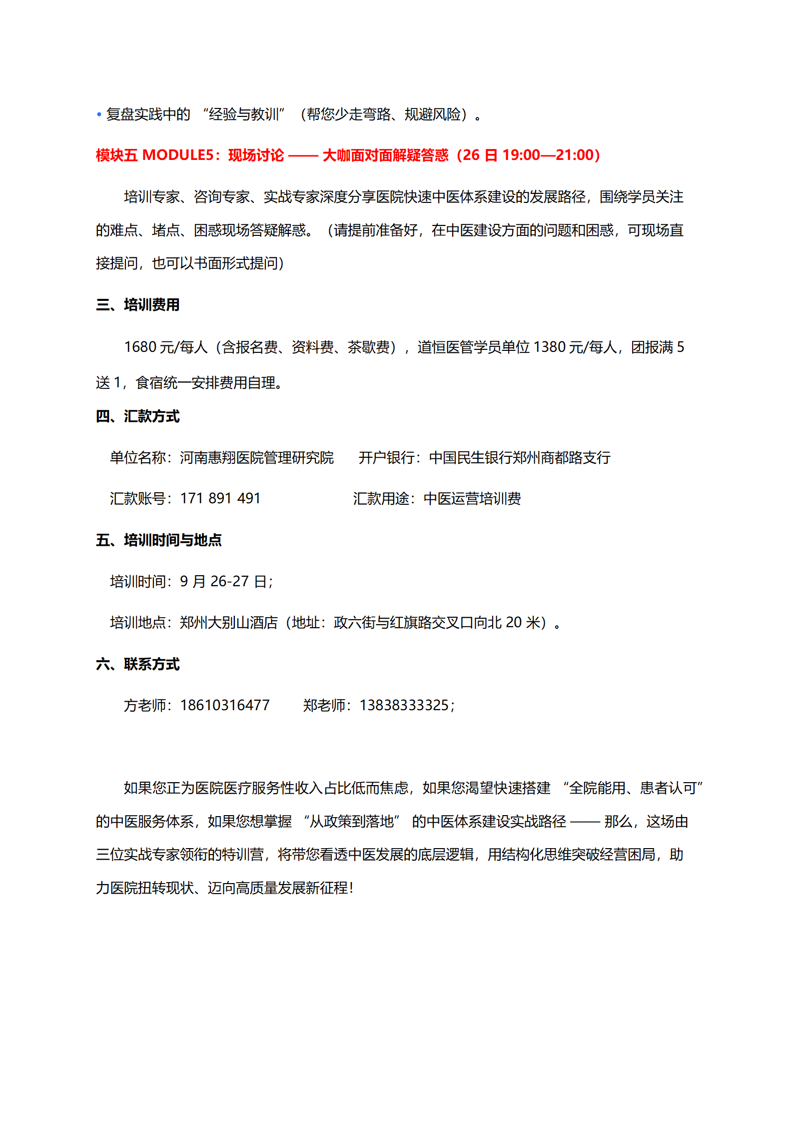 第二期醫(yī)院快速中醫(yī)體系建設(shè)特訓(xùn)營(yíng)_04.png