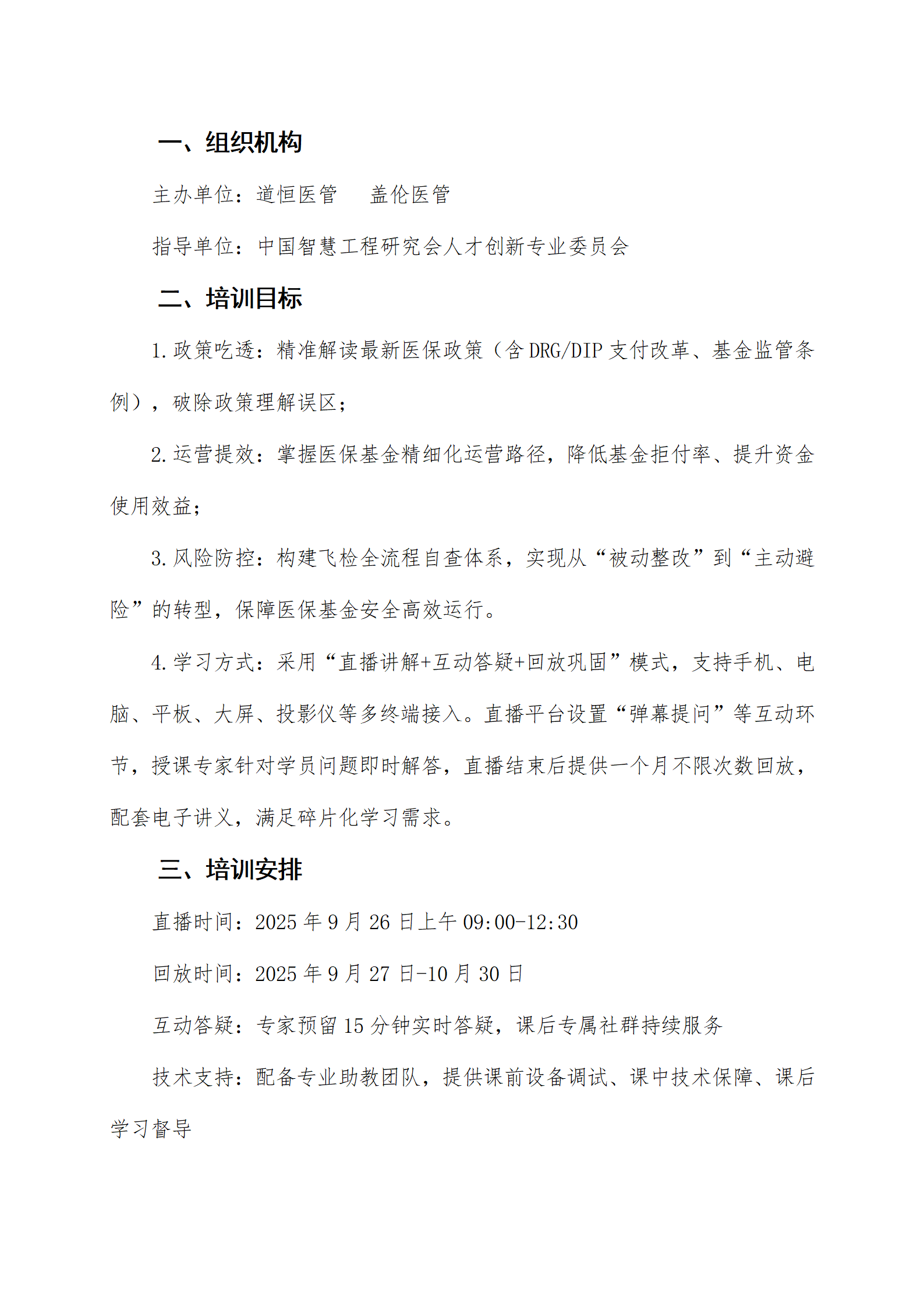 新形勢下醫(yī)院醫(yī)?；鹁毣\營及飛檢自查專題培訓班9。5(1)_02.png