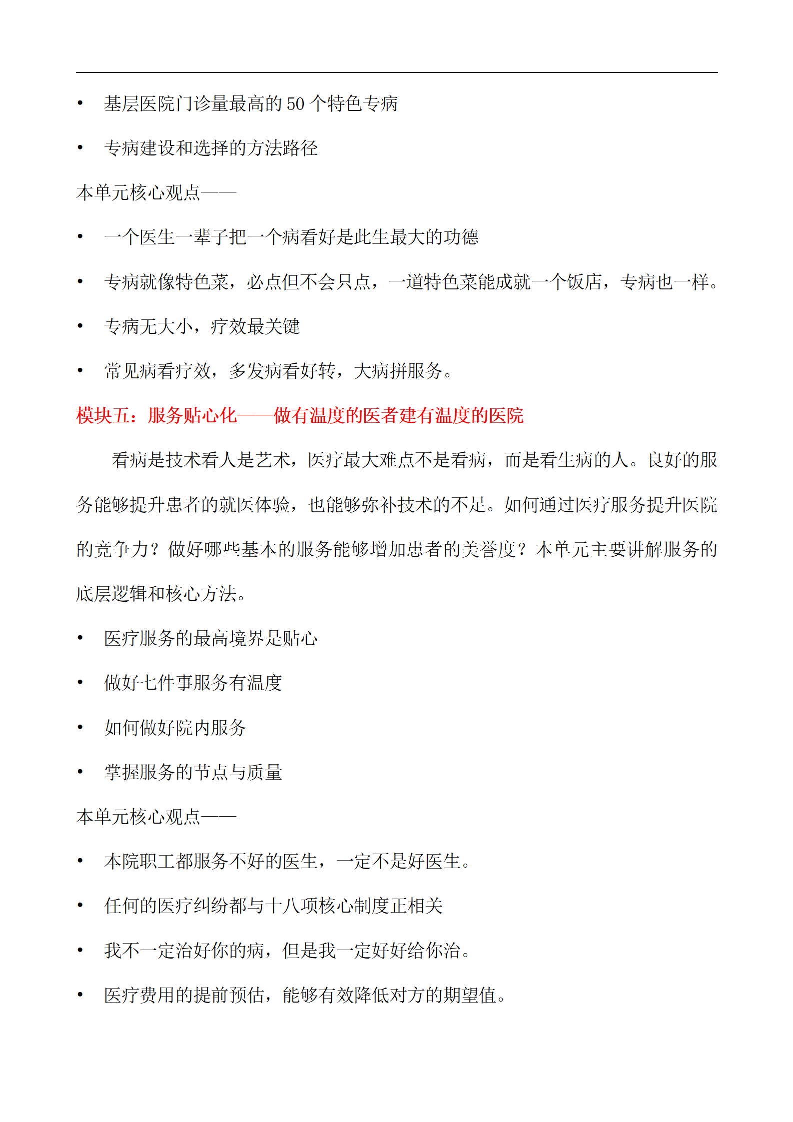 【太原】醫(yī)院臨床科室精細(xì)化管理和醫(yī)院中醫(yī)體系建設(shè)11.29_06.png