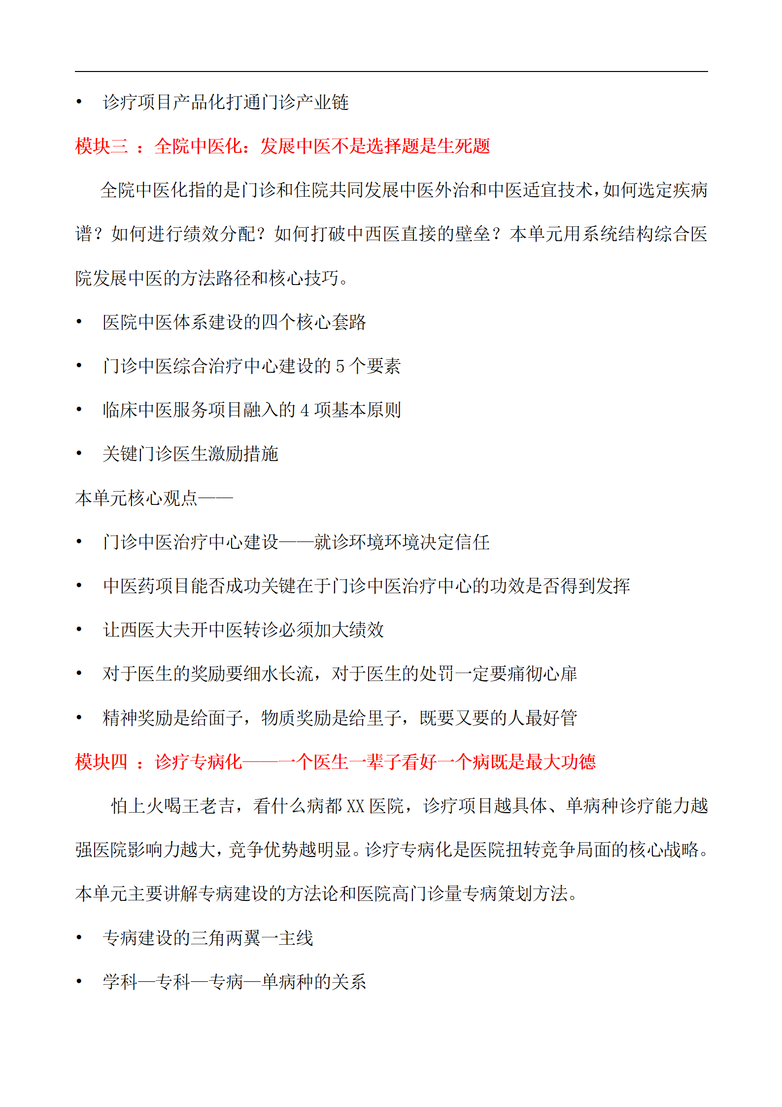 【太原】醫(yī)院臨床科室精細(xì)化管理和醫(yī)院中醫(yī)體系建設(shè)11.29_05.png
