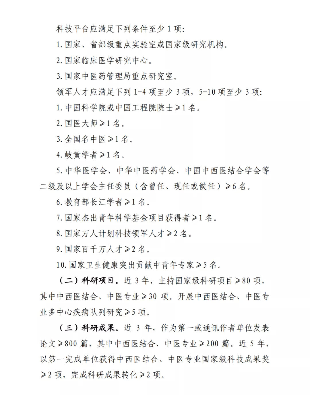 國(guó)家中西醫(yī)結(jié)合醫(yī)學(xué)中心(綜合醫(yī)院)設(shè)置標(biāo)準(zhǔn)正式出臺(tái)(圖7) 圖片