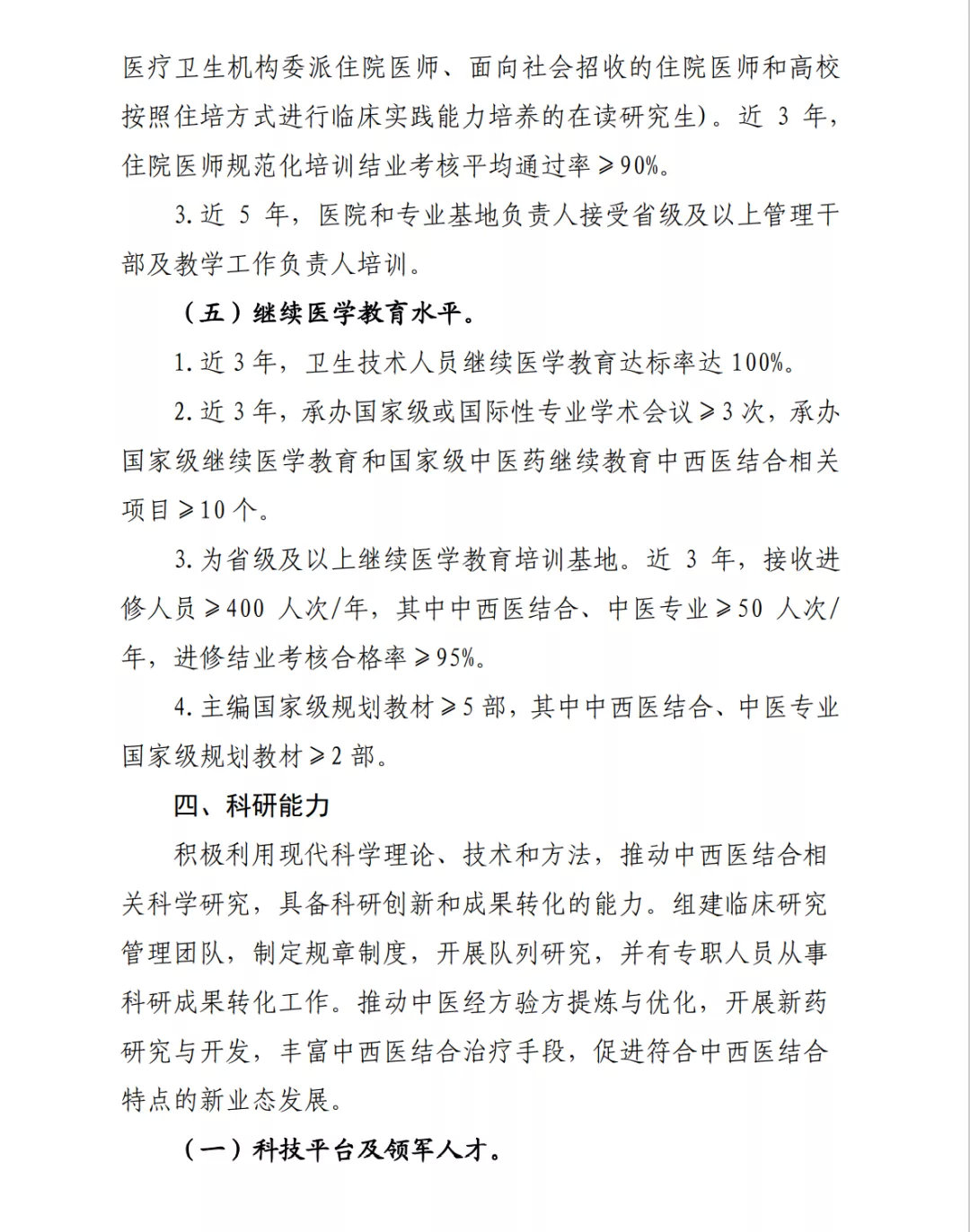 國(guó)家中西醫(yī)結(jié)合醫(yī)學(xué)中心(綜合醫(yī)院)設(shè)置標(biāo)準(zhǔn)正式出臺(tái)(圖6) 圖片