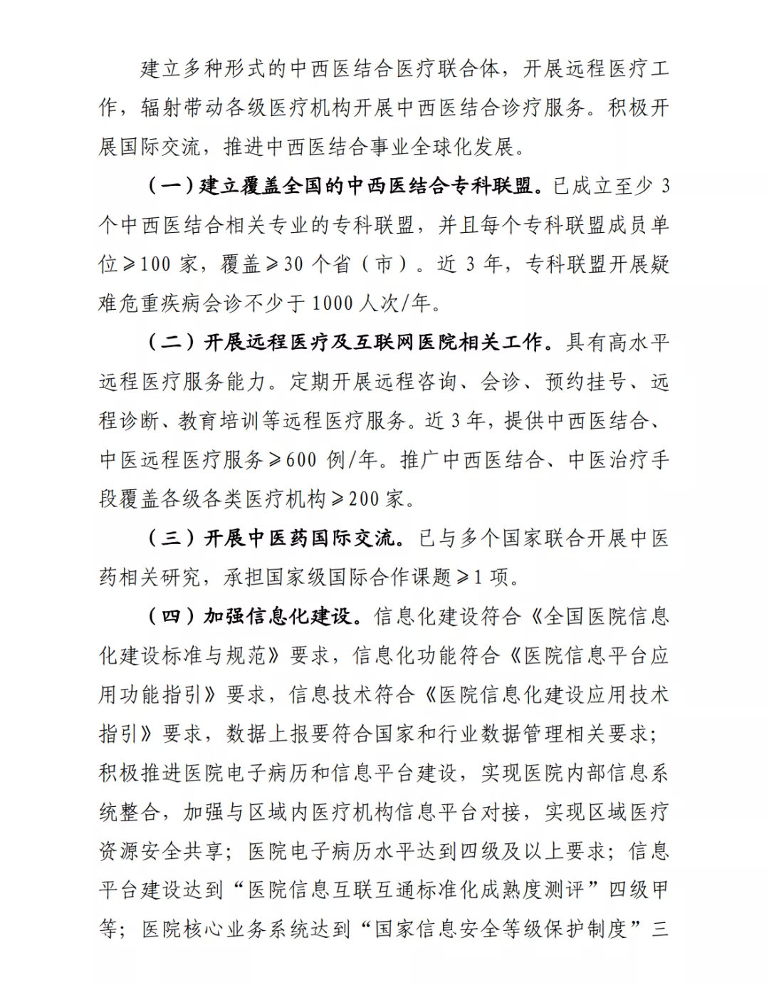 國(guó)家中西醫(yī)結(jié)合醫(yī)學(xué)中心(綜合醫(yī)院)設(shè)置標(biāo)準(zhǔn)正式出臺(tái)(圖9) 圖片