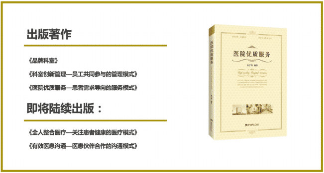 醫(yī)院優(yōu)質(zhì)服務(wù)體系建設(shè)(圖3)