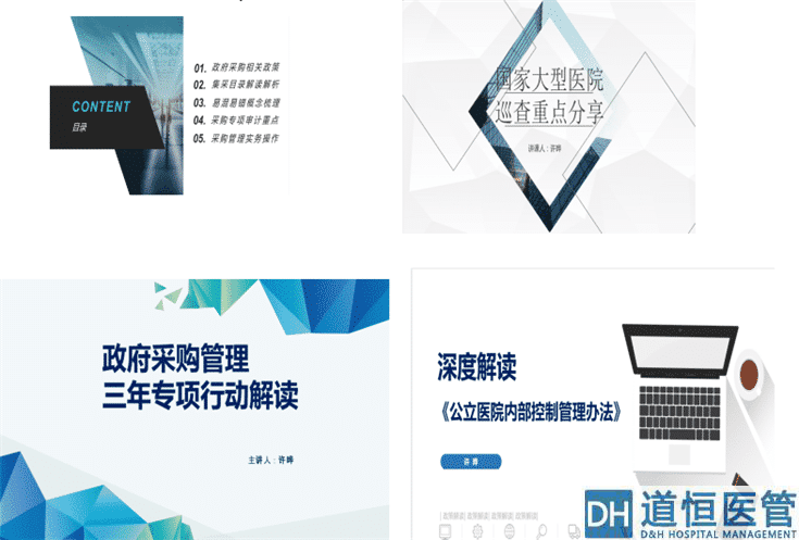 新思路、新征程-醫(yī)院財務(wù)管理與風(fēng)險防范