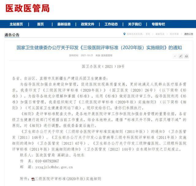 《三級(jí)綜合醫(yī)院評(píng)審標(biāo)準(zhǔn)(2020年版)》和2011版對(duì)比，有哪些變動(dòng)？(圖1)