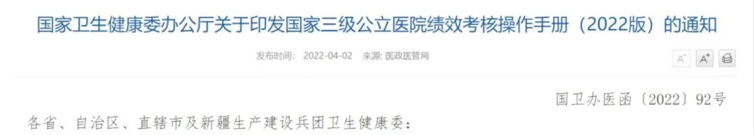 解讀！國(guó)家三級(jí)公立醫(yī)院績(jī)效考核新增1項(xiàng)指標(biāo)，修訂41項(xiàng)指標(biāo)(圖1)