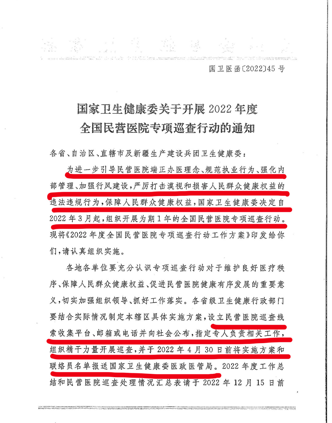 國家衛(wèi)健委發(fā)文：嚴(yán)查民營醫(yī)院這15項(xiàng)！(圖4)
