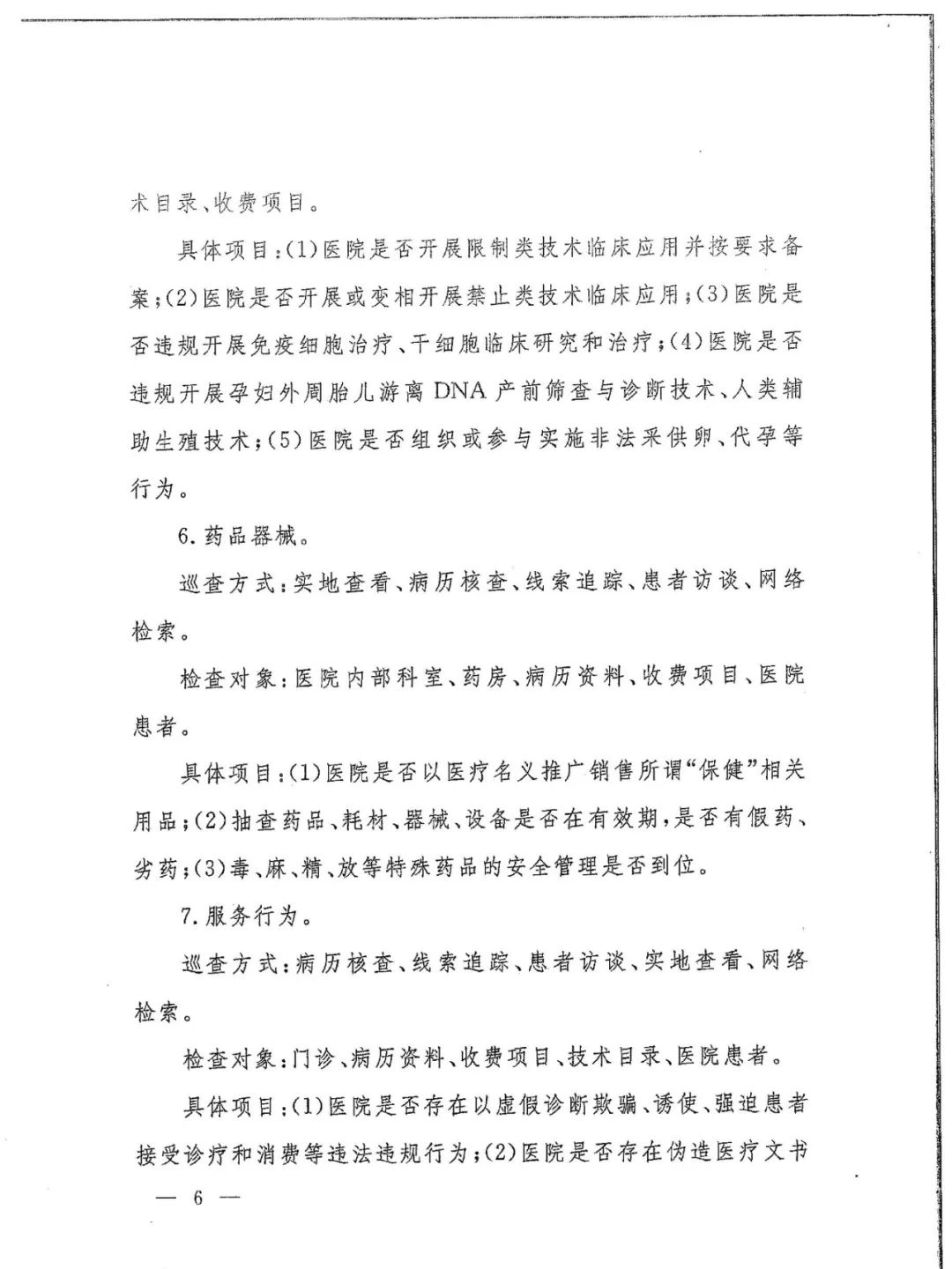 國家衛(wèi)健委發(fā)文：嚴(yán)查民營醫(yī)院這15項(xiàng)！(圖9)