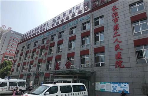 道恒啟動長治市第二人民醫(yī)院績效管理咨詢服務項目(圖1)