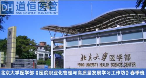 疫情后—現(xiàn)代醫(yī)院科室創(chuàng)新經(jīng)營(yíng)與職業(yè)化管理培訓(xùn)通知(圖1)