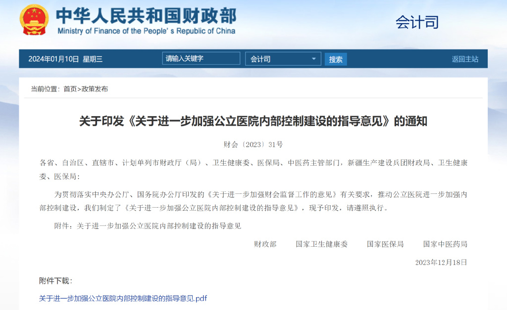 四部門要求加強公立醫(yī)院內(nèi)控建設(shè)(圖1)